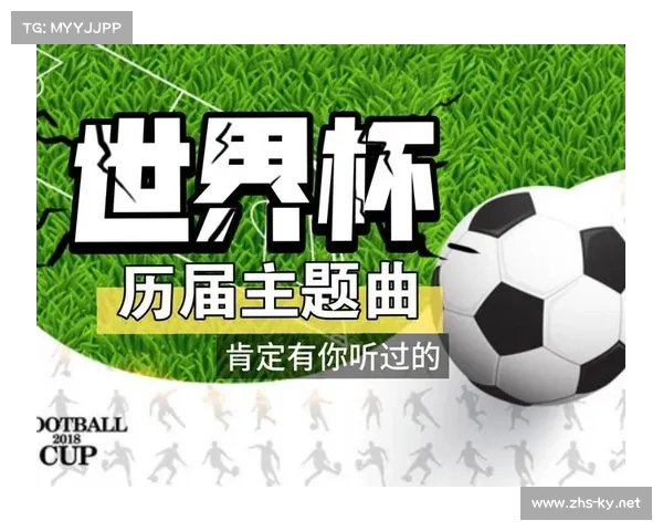 世界杯主题曲经典回顾:从激情旋律到足球盛宴的音乐征程 世界杯主题曲经典回顾:从激情旋律到足球盛宴的音乐征程